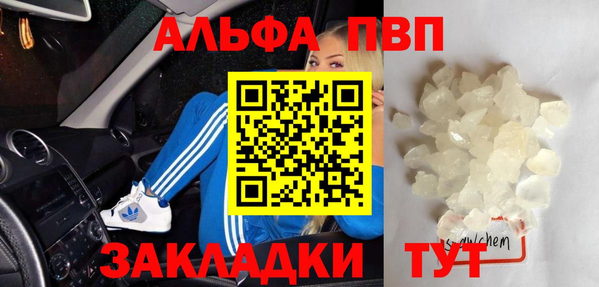 Alfa_PVP крисы CK Кисловодск