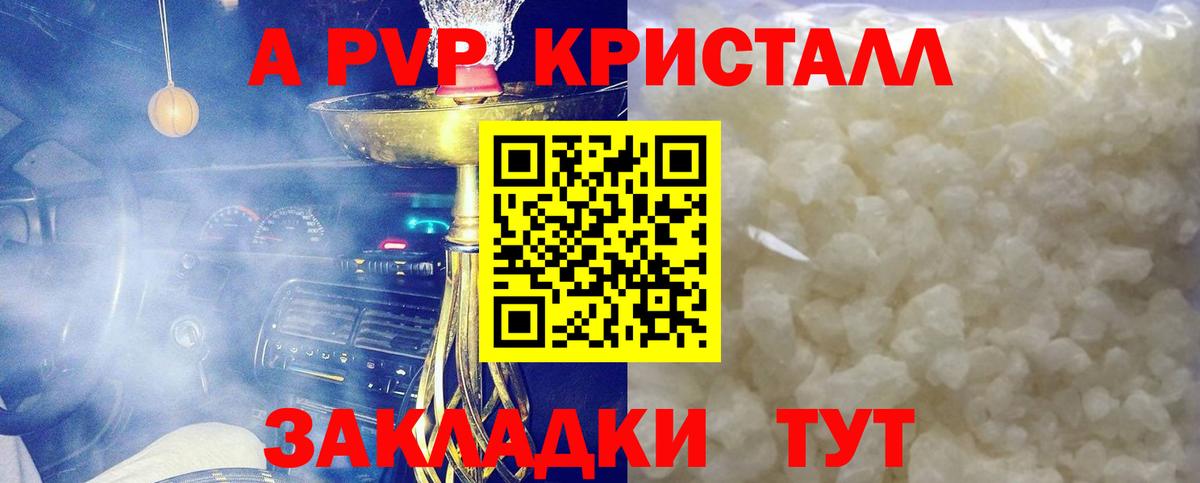 Кисловодск  А ПВП мука  Alpha PVP  А ПВП Crystall  Alpha-PVP Crystall  Вход с VPN 