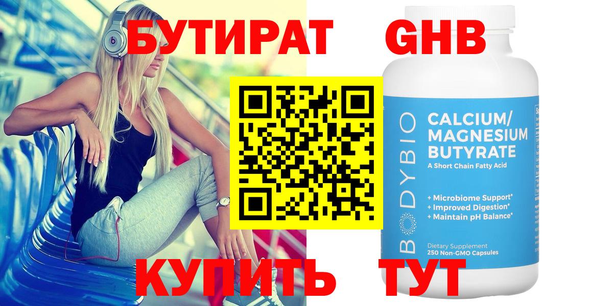Бутират Butirat  Вход с VPN  Кисловодск 