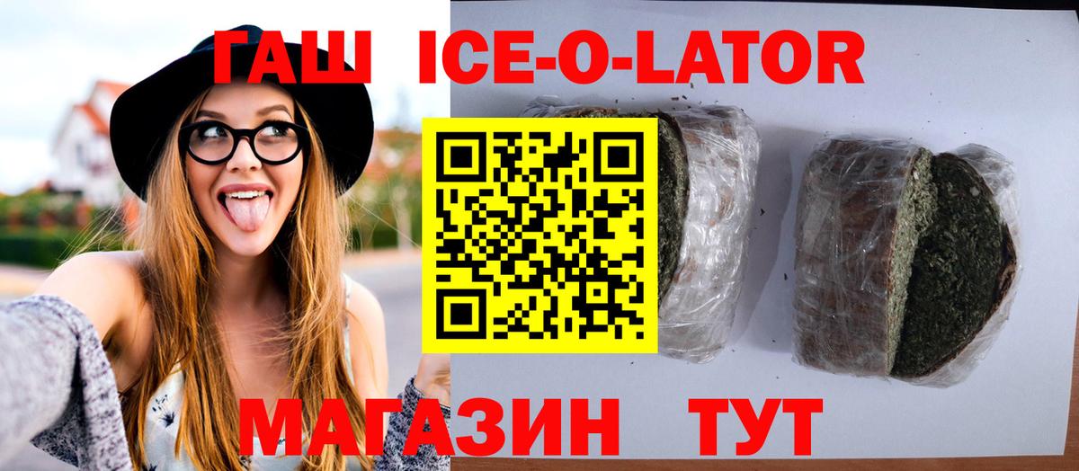 Гашиш ice o lator  Гашиш Premium  Кисловодск  Вход с VPN 