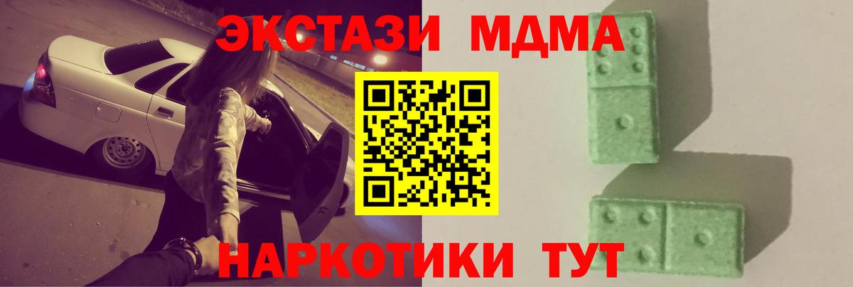 МДМА  МДМА crystal  Кисловодск  Вход с VPN  MDMA VHQ 