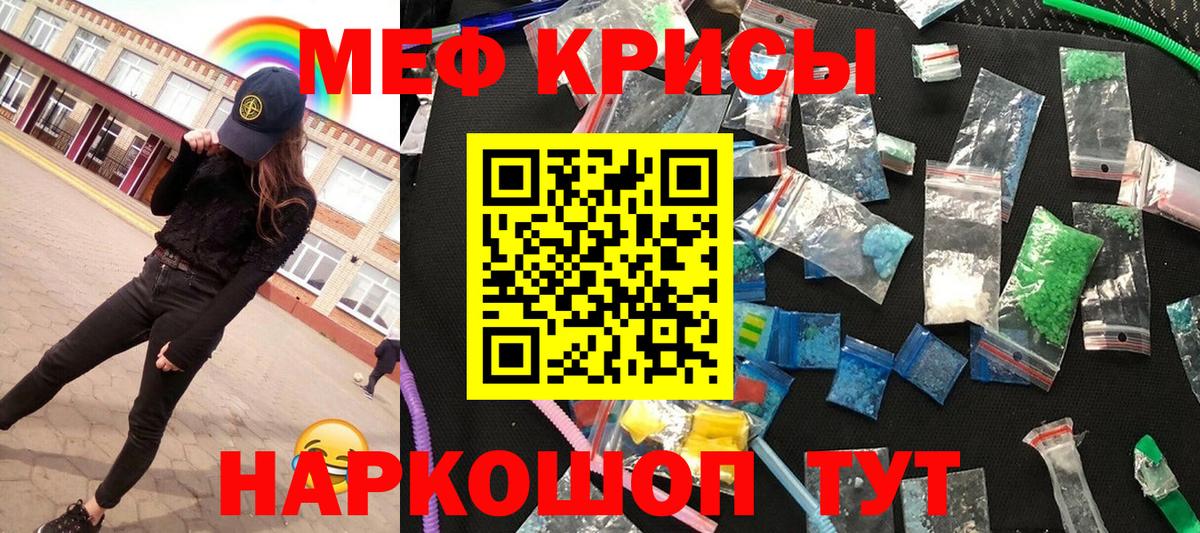 Мефедрон  Меф мяу мяу  МЯУ-МЯУ  Меф кристаллы  Кисловодск  Вход с VPN 